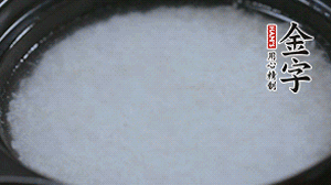 大火煮開后轉小火，將米飯煮至8分熟。