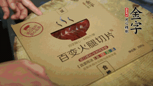 金字百變火腿切成小片。（百變火腿薄薄一片，能在短時(shí)間內(nèi)釋放鮮味。）