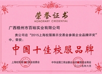 中國(guó)十佳校服品牌