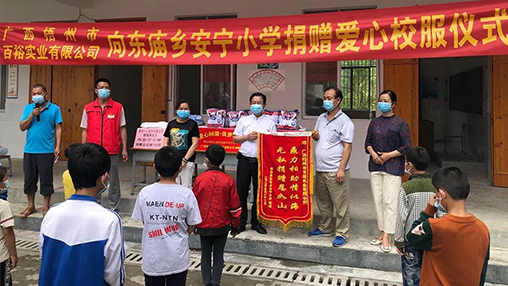 愛心回饋 筑夢(mèng)教育 | 百裕集團(tuán)愛心公益行，情系山區(qū)學(xué)子