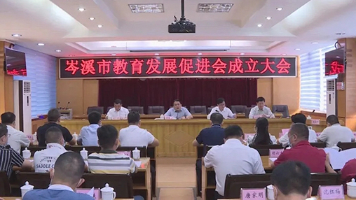 岑溪市成立教育發(fā)展促進(jìn)會(huì)，百裕集團(tuán)支持教育事業(yè)發(fā)展