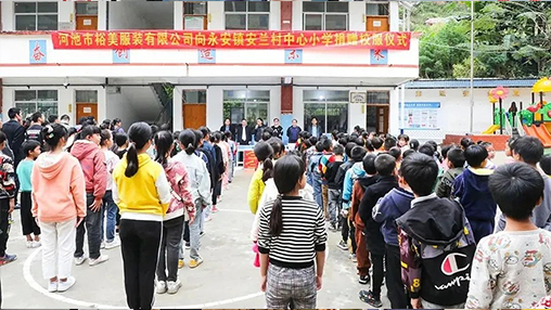 愛心公益 | 助力脫貧攻堅(jiān)，百裕繼續(xù)前行