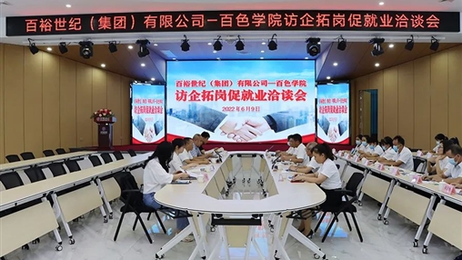 訪企拓崗促就業(yè) | 百色學(xué)院黨委副書記徐魁峰蒞臨百?？疾煺{(diào)研