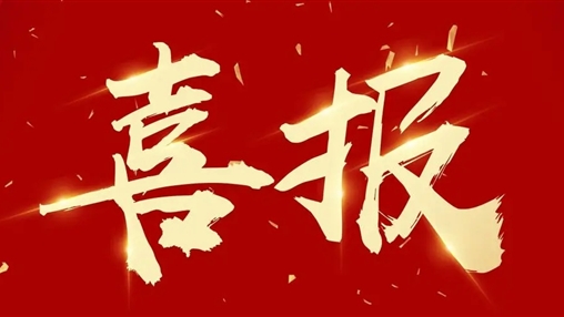 以人為本，和諧發(fā)展——百裕集團(tuán)榮獲2022年度“構(gòu)建和諧勞動關(guān)系”先進(jìn)單位