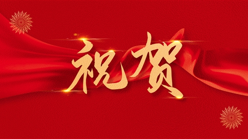 百裕集團(tuán)黨支部書記、總經(jīng)理曾晏來(lái)同志榮獲“廣西促進(jìn)就業(yè)先進(jìn)個(gè)人”稱號(hào)