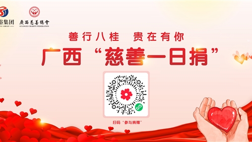 愛心凝聚人心暖，眾人拾柴火焰高——百裕集團(tuán)開展公益募捐活動